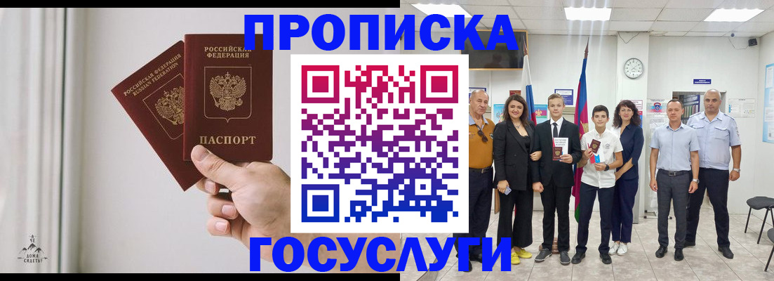 прописка в квартире в Павлово