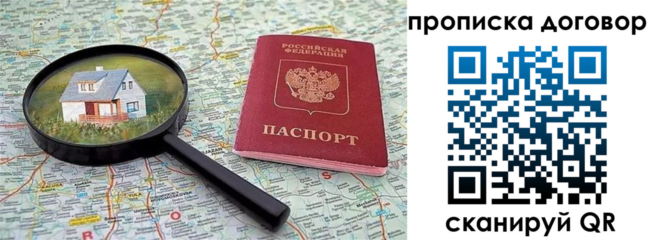 прописка штамп в Павлово