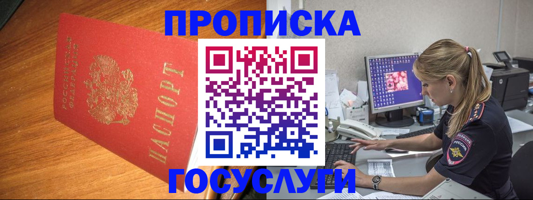 прописка штамп в Павлово