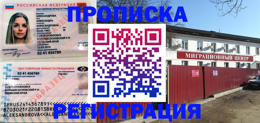 прописка в квартире в Павлово