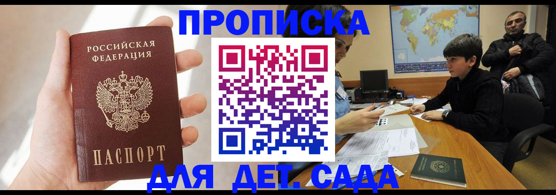 прописка для кредита в Павлово